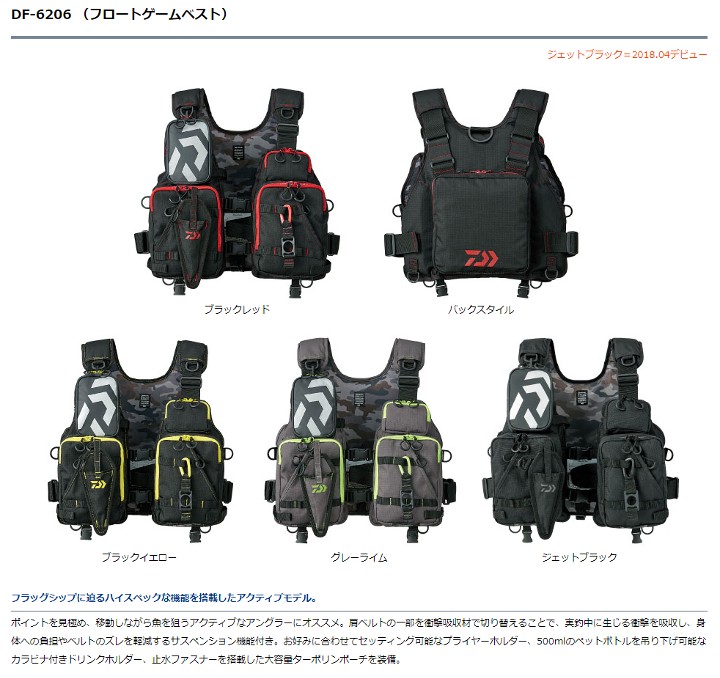 ラスト‼️DAIWA DF-6206 フィッシングベスト ブラック/迷彩‼️ DAIWA（釣り） ダイワ DF-6206 フロートゲームベスト ジェット