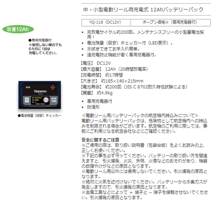 Hapyson YQ-118 12Ahバッテリーパック : つり具のヨコオYahoo!店