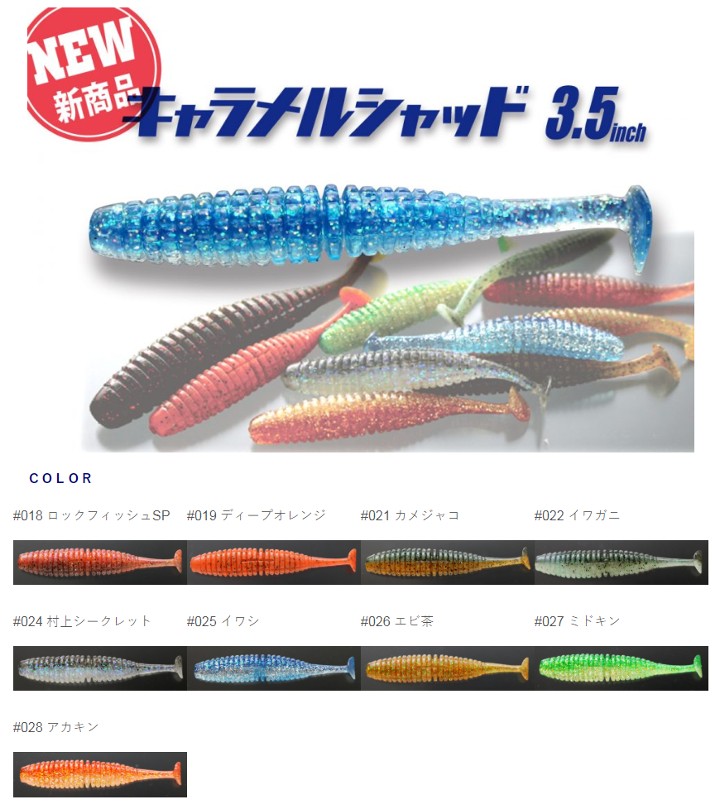 一誠ルアーキャラメルシャッド3.5インチ(カラー:ディープオレンジ
