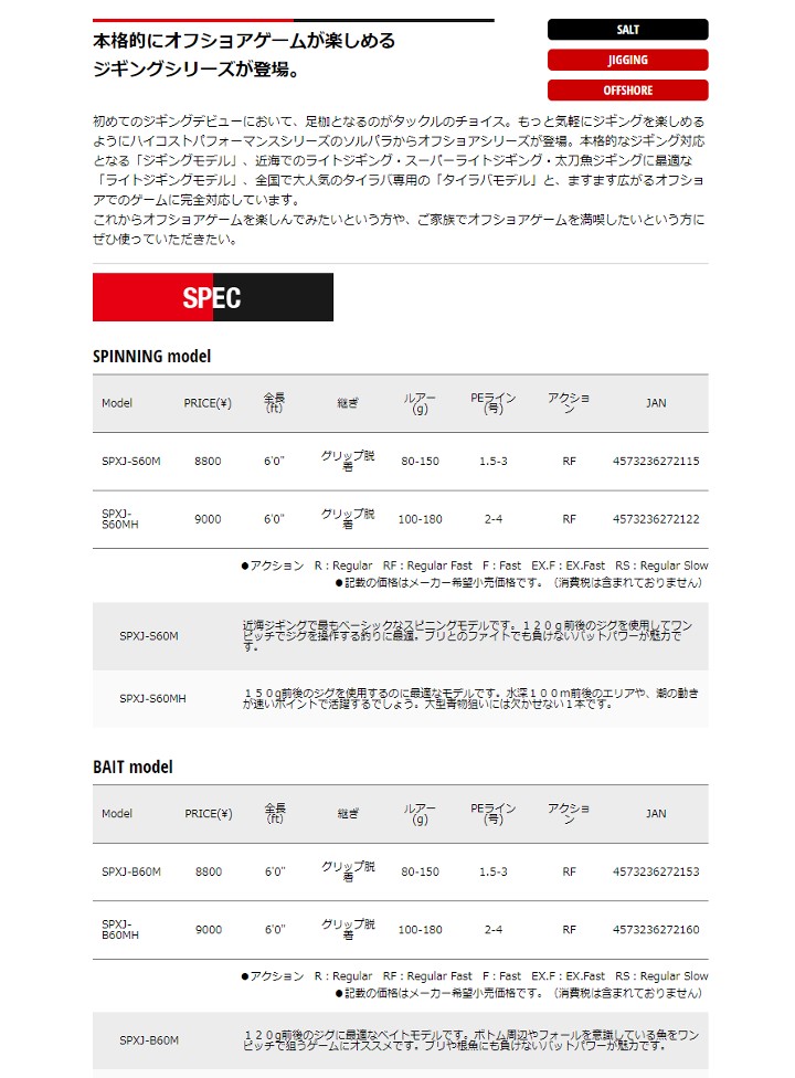 品質満点 メジャークラフト ソルパラ ジギング spxj-s60m sushitai.com.mx