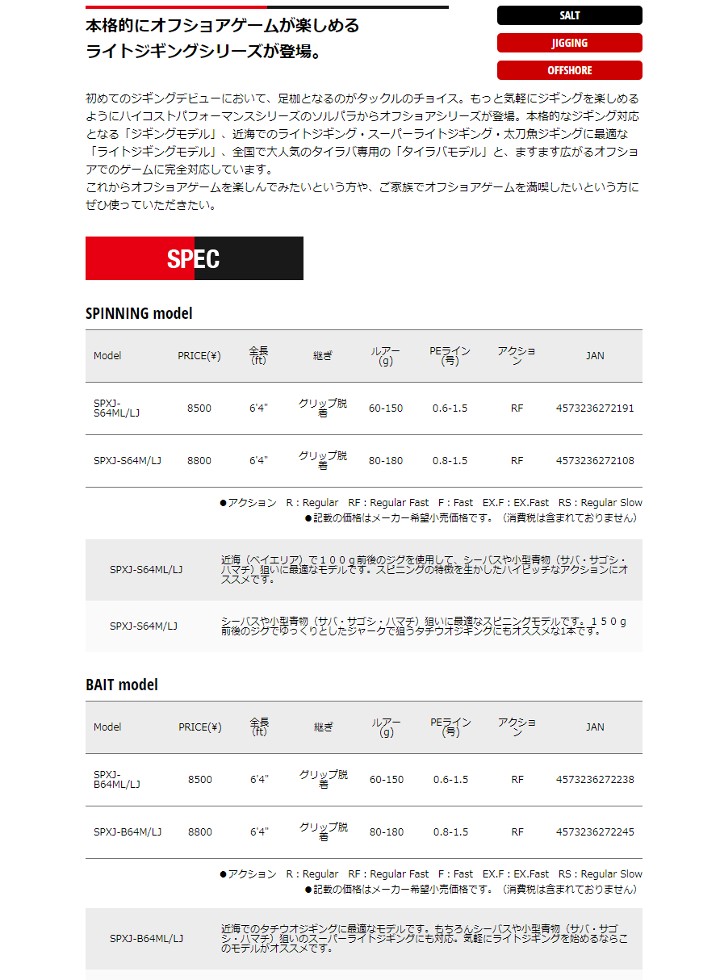 Major Craft 【ご奉仕価格】メジャークラフト ロッド 19