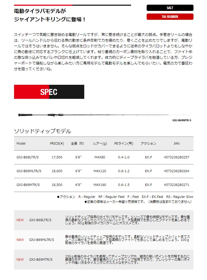 メジャークラフト ジャイアントキリング 電動タイラバ ソリッド