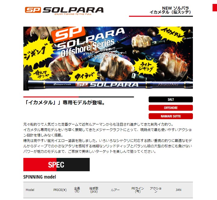 Major Craft 【ご奉仕価格】メジャークラフト ソルパラ