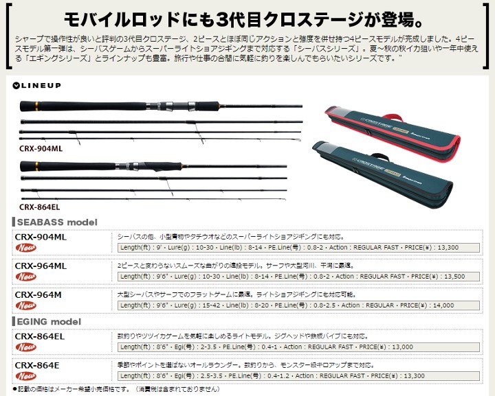 メジャークラフト ロッド クロステージ ＣＲＸ−９６４Ｍ