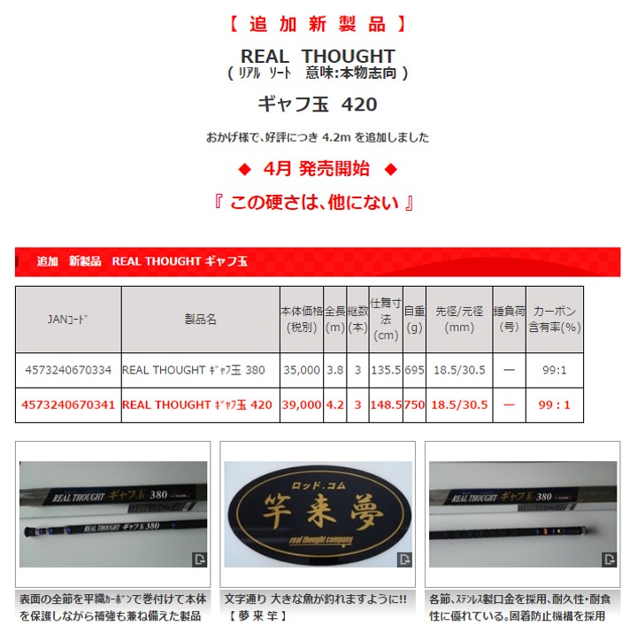 ロッド・コム REAL THOUGHT ギャフ玉 420 【大型商品2】 : つり具の
