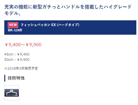 シマノ バッカン 18 フィッシュバッカンEX(ハードバッカン) BK