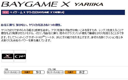 左利き用 シマノ ロッド 16 Baygame X Yariika ベイゲーム X ヤリイカ １５５ 美品中古 アウトドア 釣り 旅行用品 釣り Www Cvilisty Pl