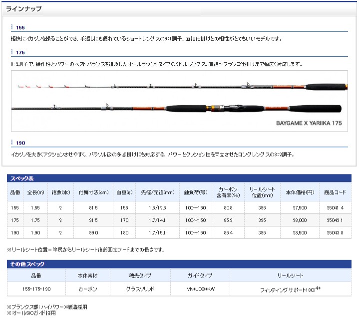 左利き用 シマノ ロッド 16 Baygame X Yariika ベイゲーム X ヤリイカ １５５ 美品中古 アウトドア 釣り 旅行用品 釣り Www Cvilisty Pl