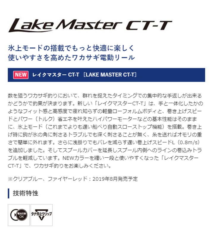 特価在庫】 シマノ ワカサギリール レイクマスター CT-T クリア