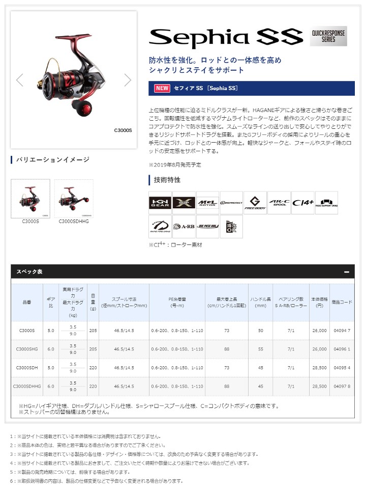 高評価即納】 シマノ リール １９ セフィアＳＳ Ｃ３０００ＳＤＨ