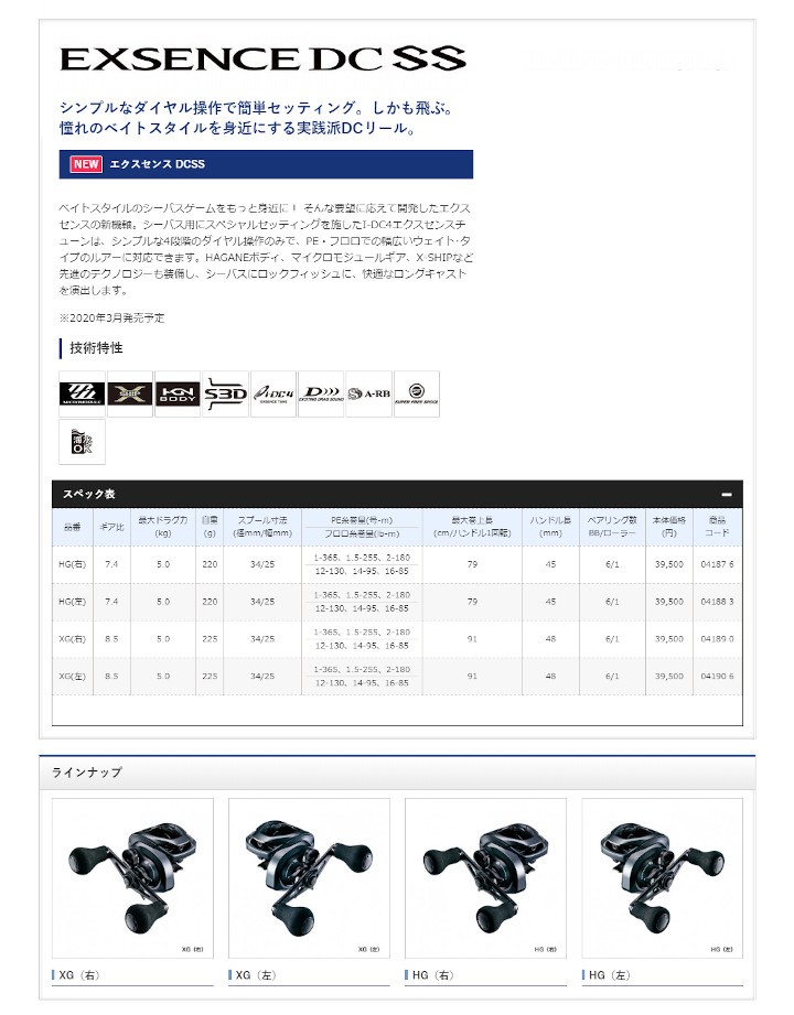 SHIMANO - 週末限定価格！シマノ 20エクスセンス DC SS HG シマノ(SHIMANO) 20 エクスセンスDC SS HG LEFT エクスセンス DC