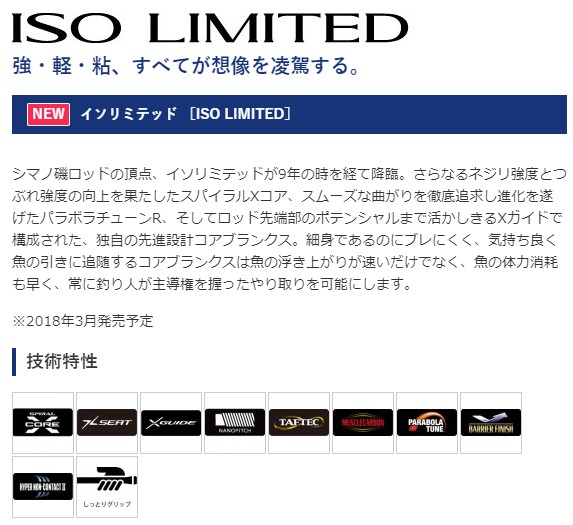 シマノ ロッド 18 イソリミテッド マイティブロウ 1.5号 530