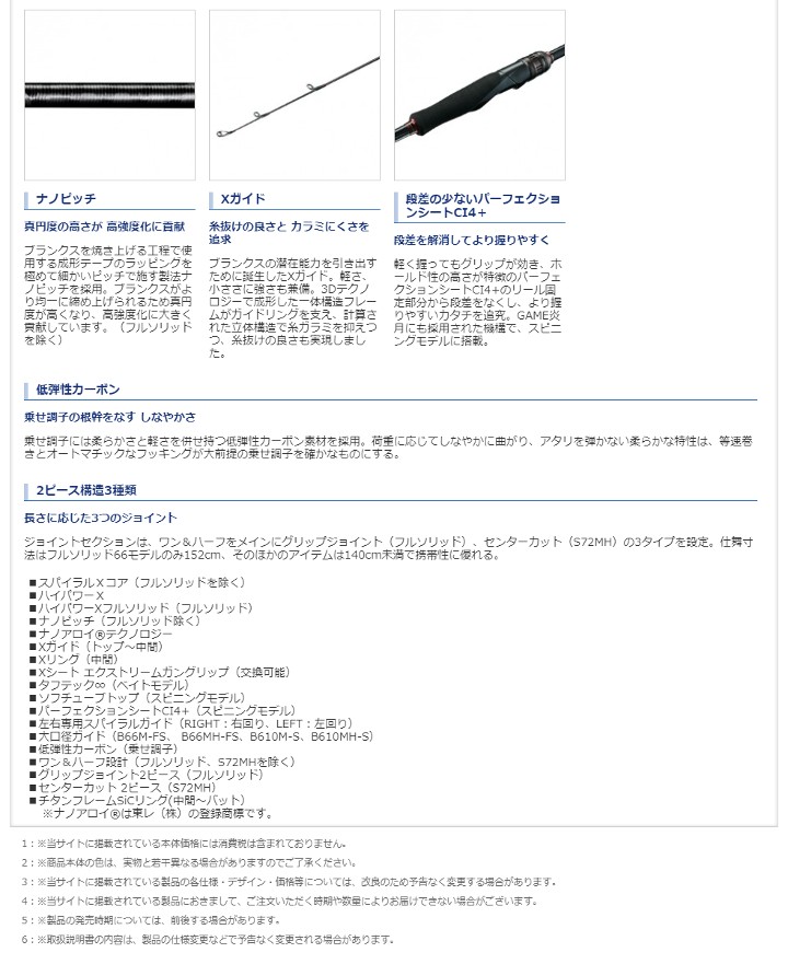 シマノ 19炎月 エクスチューン B70M-S RIGHT - ロッド