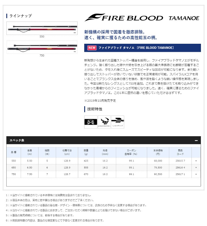 高級素材使用ブランド シマノ ロッド １９ ファイアブラッド 玉の柄