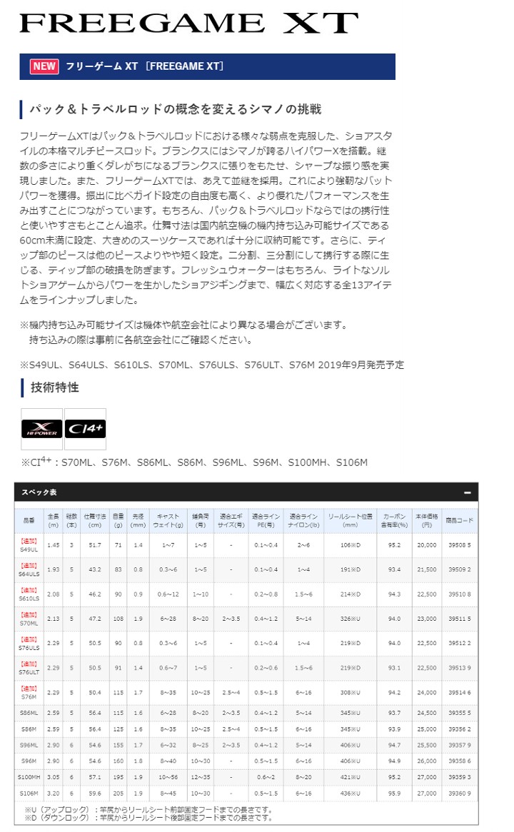 売り尽くし特価 シマノ ロッド １９ フリーゲーム ＸＴ Ｓ７０ＭＬ 無料ラッピング - www.je-c.jp