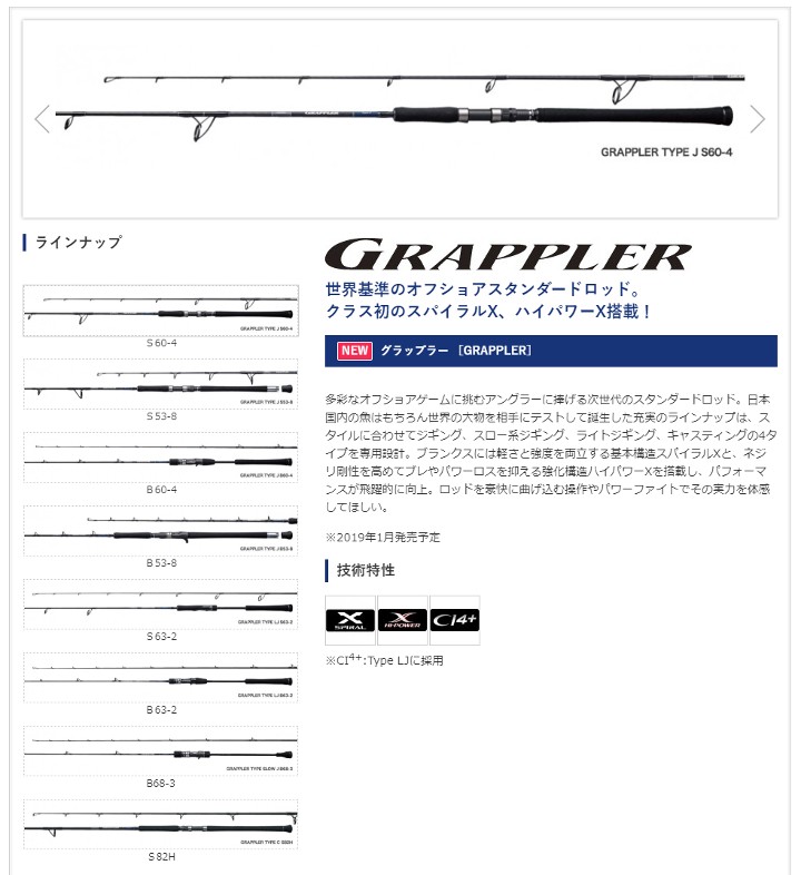 シマノ ロッド 19 GRAPPLER(グラップラー) タイプLJ S63-2(ライト