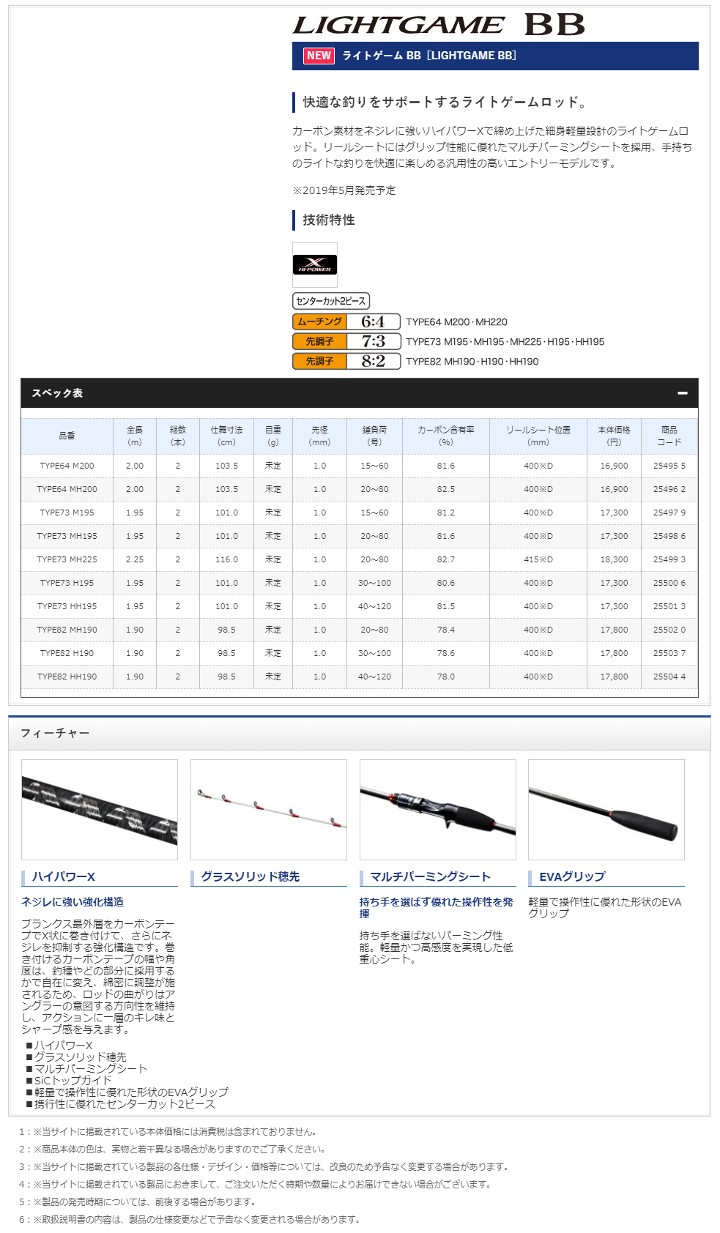 シマノ １９ ｌｉｇｈｔｇａｍｅ ライトゲーム ｂｂ ｈｈ１９５ ｔｙｐｅ７３ 大型商品１ 日本最大級の品揃え