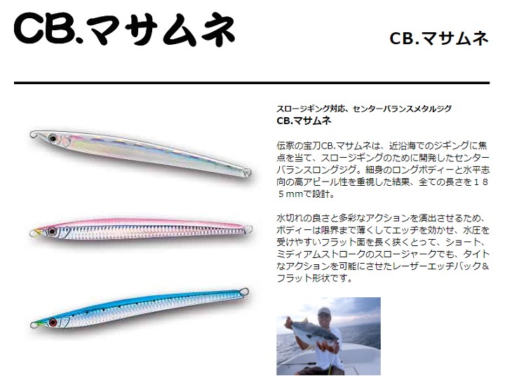 スミス(SMITH)ルアーCB.マサムネ(重量:115g)(カラー:＃22/シェルL