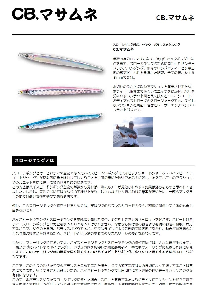スミス ルアー CB.マサムネ 95g (33 フルレーザーGH) : つり具の