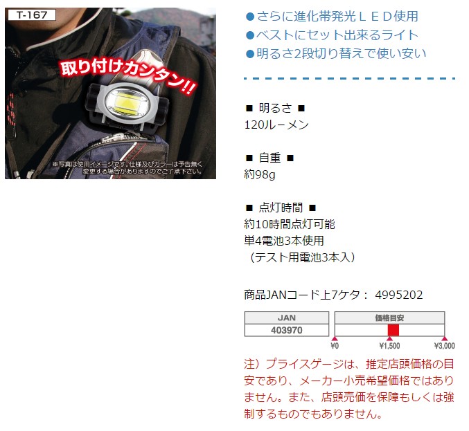 Taka様用 タカ産業 T-167 フローティングベスト専用ライトII : ヨコオネット