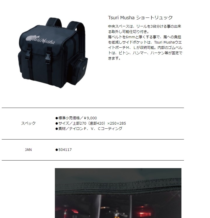 釣武者 バッグ Ｔｓｕｒｉ Ｍｕｓｈａショートリュック Slg7iWQ7FM