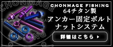 CHONMAGE FISHING ロッドマウントヘッド、アンカー固定金具 www.dinh.dk