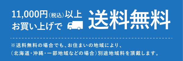往復送料無料