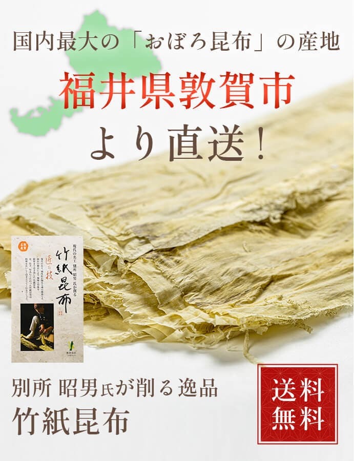 現代の名工 竹紙昆布 20g】国産 おぼろ昆布 福井産 敦賀銘品 料亭 京