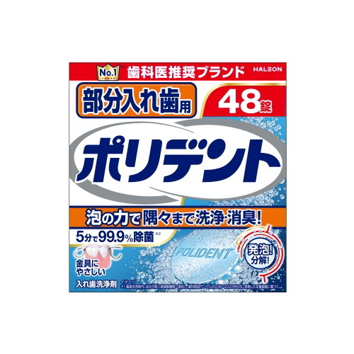 Haleon　部分入れ歯用　ポリデント　(48錠)　入れ歯洗浄剤