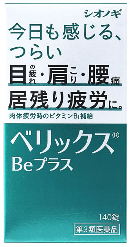 【第3類医薬品】シオノギヘルスケア ベリックスBeプラス (140錠) ビタミンB1主薬製剤｜tsuruha