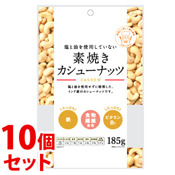 《セット販売》　※ツルハグループ限定※　共立食品 素焼きカシューナッツ (185g)×10個セット ナッツ　※軽減税率対象商品｜tsuruha