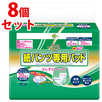 《セット販売》　くらしリズム ライフラッグ 紙パンツ専用パッド (30枚)×8個セット 大人用紙おむつ 約2回吸収 男女兼用　【医療費控除対象品】