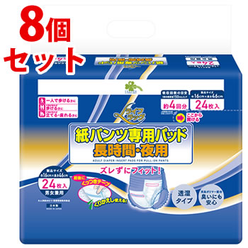 セット販売》 くらしリズム ライフラッグ 紙パンツ専用パッド 長時間 