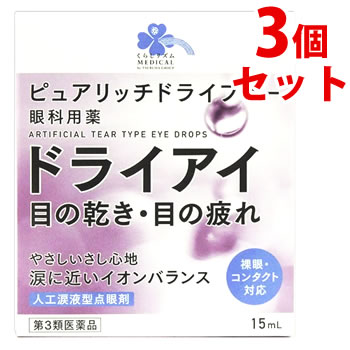 【第3類医薬品】《セット販売》　くらしリズム メディカル ピュアリッチドライフリー (15mL)×3個セット 目薬 眼科用薬　送料無料｜tsuruha