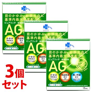 【第2類医薬品】《セット販売》　くらしリズム メディカル ピュアリッチAG点眼薬 (15mL)×3個セット　【セルフメディケーション税制対象商品】　送料無料｜tsuruha