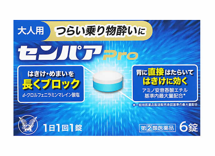 ☆最安値に挑戦☆最安値に挑戦大正製薬 センパアPro (6錠) 15才以上 乗物酔い薬 酔い止め(乗り物用) 