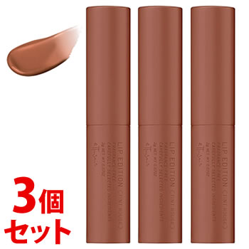 《セット販売》　エテュセ ettusais リップエディション ティントルージュ 09 ココアブラウン (2g)×3個セット 口紅 ティントタイプ　送料無料