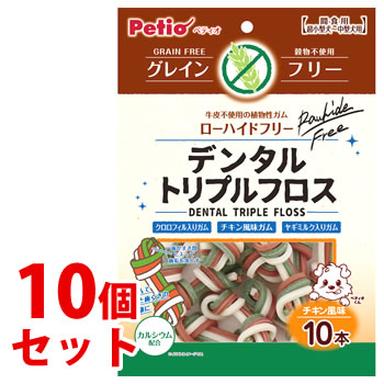 《セット販売》　ペティオ デンタルトリプルフロスガム グレインフリー チキン風味 (10本)×10個セット 犬用おやつ 犬用ガム