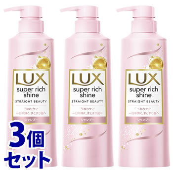 《セット販売》　ユニリーバ LUX ラックス スーパーリッチシャイン ストレートビューティー うねりケアシャンプー ポンプ (400g)×3個セット｜tsuruha