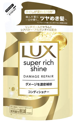 ユニリーバ LUX ラックス スーパーリッチシャイン ダメージリペア 補修コンディショナー つめかえ用 (290g) 詰め替え用｜tsuruha