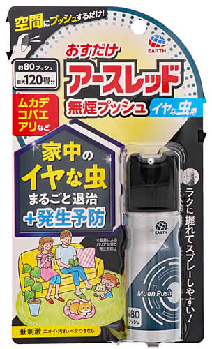 アース製薬 おすだけアースレッド 無煙プッシュ イヤな虫用 80プッシュ (20mL) 殺虫剤 忌避剤｜tsuruha