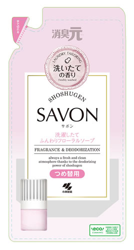 2025春の新作 小林製薬 消臭元SAVON 洗濯したてふんわりフローラルソープ 日用品