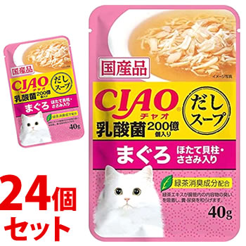 《セット販売》　いなばペットフード CIAO チャオ だしスープ 乳酸菌入り まぐろ ほたて貝柱・ささみ入り (40g)×24個セット キャットフード ウェット