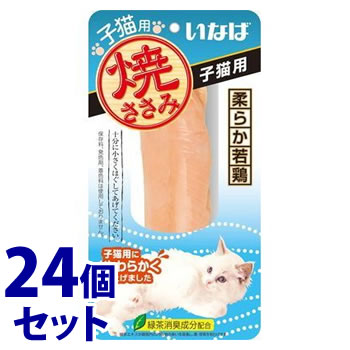 セット販売》 いなばペットフード 焼ささみ 子猫用 (1本)×24個セット