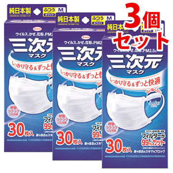 セット販売》 興和 三次元マスク ふつう Mサイズ ホワイト (30枚)×3個