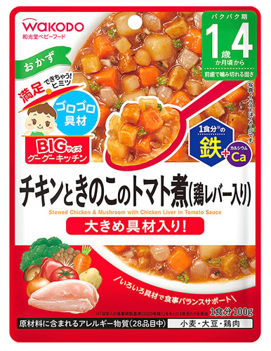 和光堂 BIGサイズのグーグーキッチン チキンときのこのトマト煮 鶏レバー入り (100g) 1歳4か月頃から ベビーフード 離乳食　※軽減税率対象商品｜tsuruha