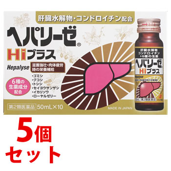 【第2類医薬品】《セット販売》ゼリア新薬工業 ヘパリーゼHiプラス (50mL×10本)×5個セット ヘパリーゼ 二日酔い 肝臓 滋養強壮 夏バテ(9685円)