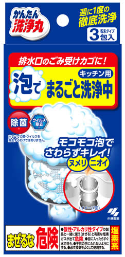 小林製薬 かんたん洗浄丸 泡でまるごと洗浄中 (30g×3包) 排水口用 洗浄剤