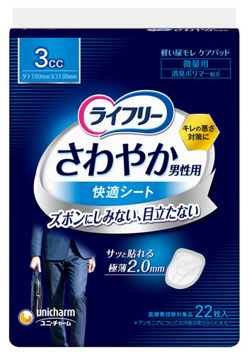 ユニチャーム ライフリー さわやか男性用快適シート 3cc (22枚) 尿ケアパッド 軽度失禁用品　【医療費控除対象品】｜tsuruha