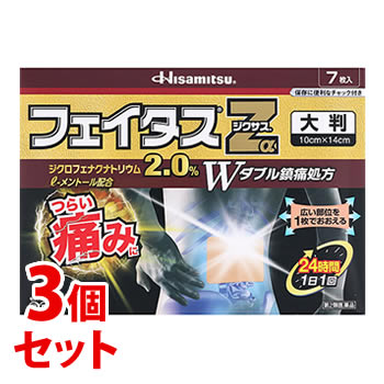 【第2類医薬品】《セット販売》　久光製薬 フェイタスZαジクサス 大判 (7枚)×3個セット　【セルフメディケーション税制対象商品】